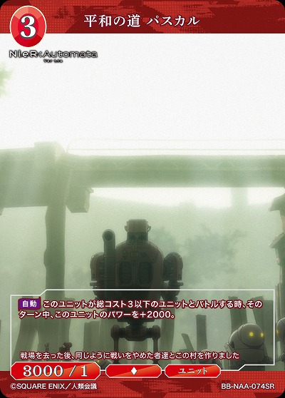 平和の道 パスカル 【BB/NAA/074SR】